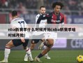 nba新赛季什么时候开始(nba新赛季啥时候开始)